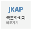 국문학회지